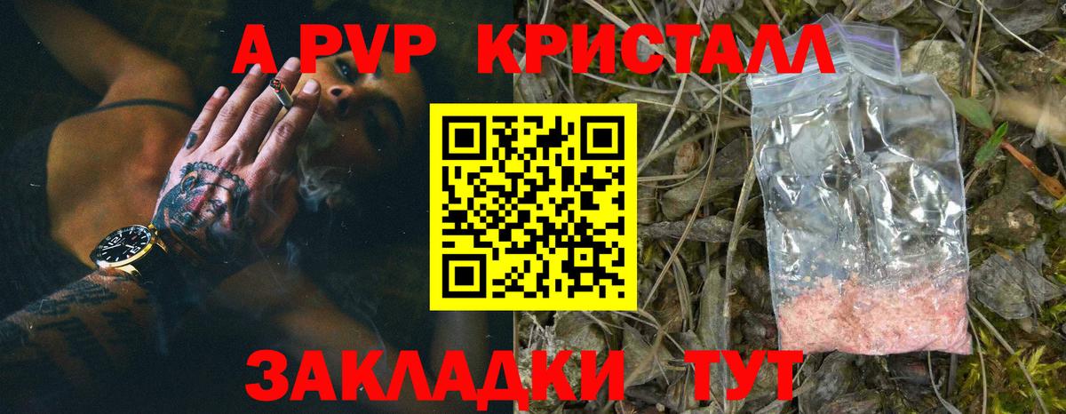 Alpha-PVP крисы CK  А ПВП мука  A-PVP СК КРИС  A-PVP  Отрадный  Вход с VPN 