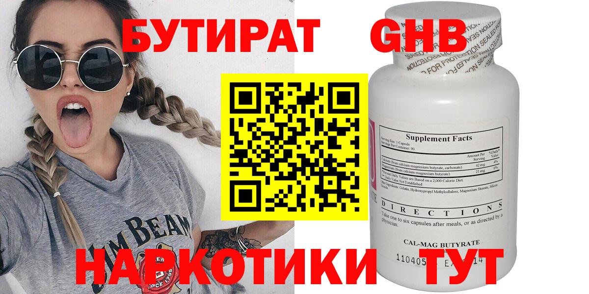 Отрадный  Бутират 99%  Вход с VPN 