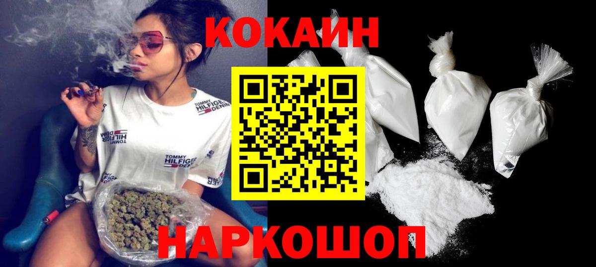 Кокаин  Вход с VPN  Отрадный  COCAIN FishScale  COCAIN Колумбийский 