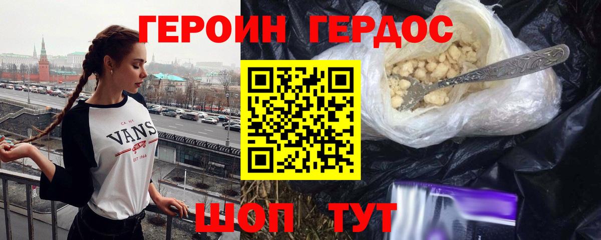Отрадный  ГЕРОИН  Вход с VPN  Героин VHQ 