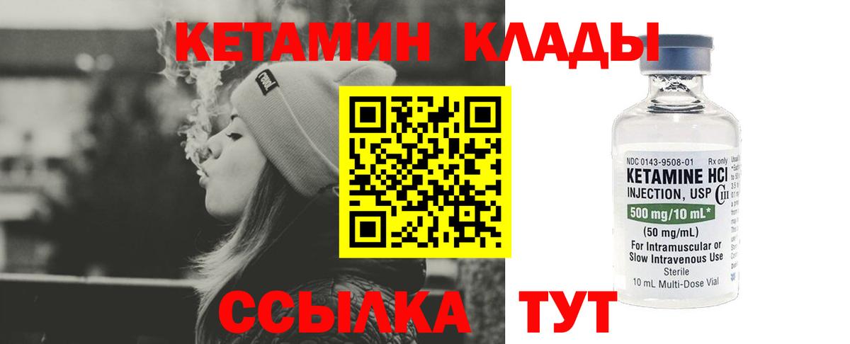 КЕТАМИН ketamine  Вход с VPN  Отрадный  Кетамин VHQ 