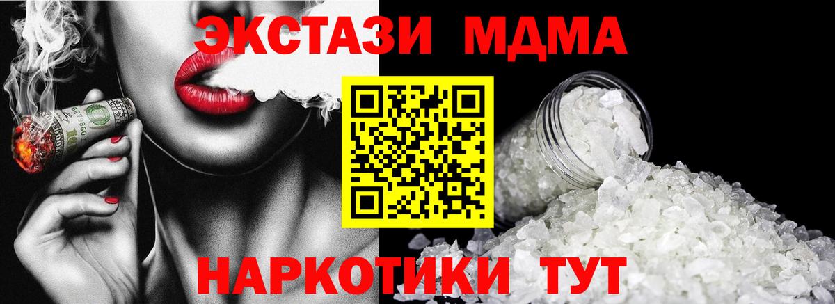 МДМА VHQ  Вход с VPN  Отрадный  MDMA Molly 