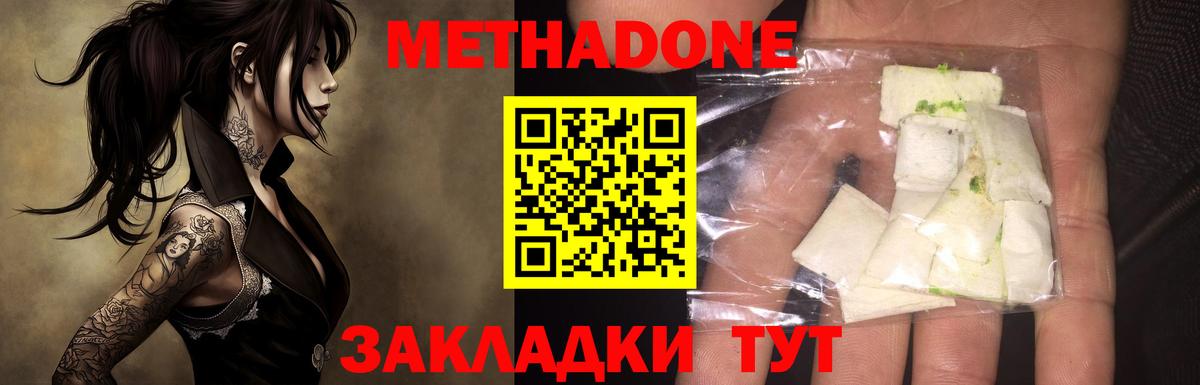 МЕТАДОН methadone  МЕТАДОН белоснежный  Вход с VPN  Отрадный 